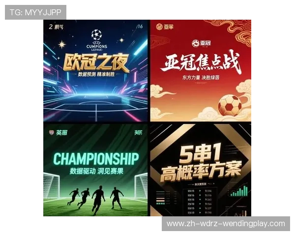 欧冠与亚冠赛事规则对比与分析